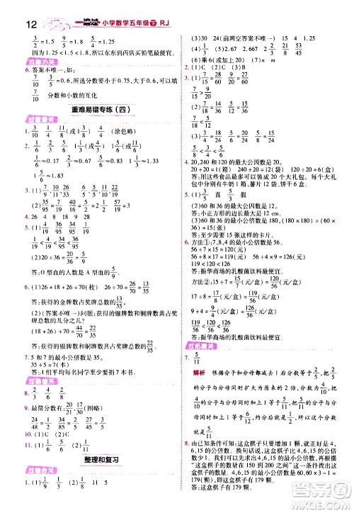 南京师范大学出版社2021春季一遍过小学数学五年级下册RJ人教版答案