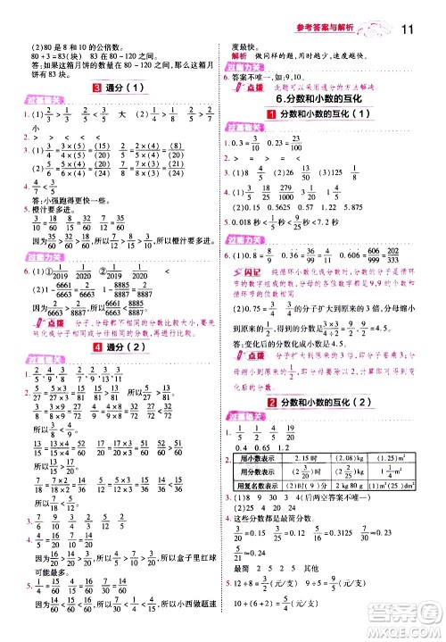 南京师范大学出版社2021春季一遍过小学数学五年级下册RJ人教版答案