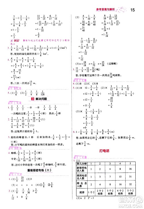 南京师范大学出版社2021春季一遍过小学数学五年级下册RJ人教版答案