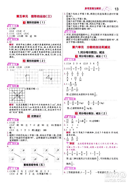 南京师范大学出版社2021春季一遍过小学数学五年级下册RJ人教版答案