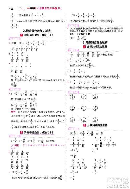 南京师范大学出版社2021春季一遍过小学数学五年级下册RJ人教版答案