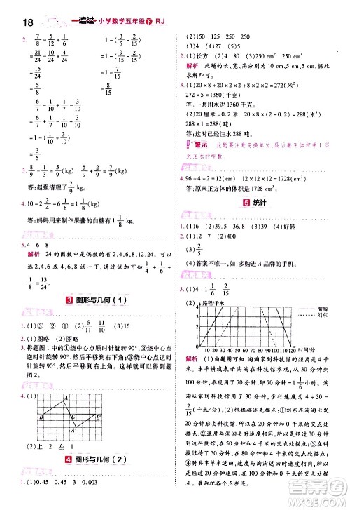 南京师范大学出版社2021春季一遍过小学数学五年级下册RJ人教版答案