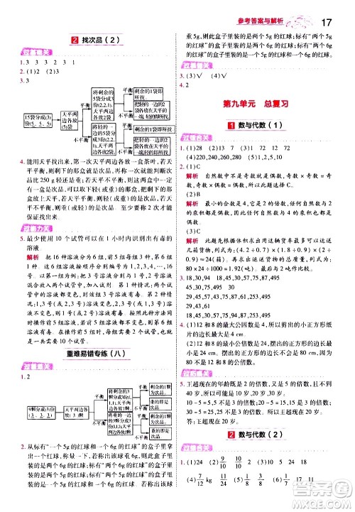 南京师范大学出版社2021春季一遍过小学数学五年级下册RJ人教版答案