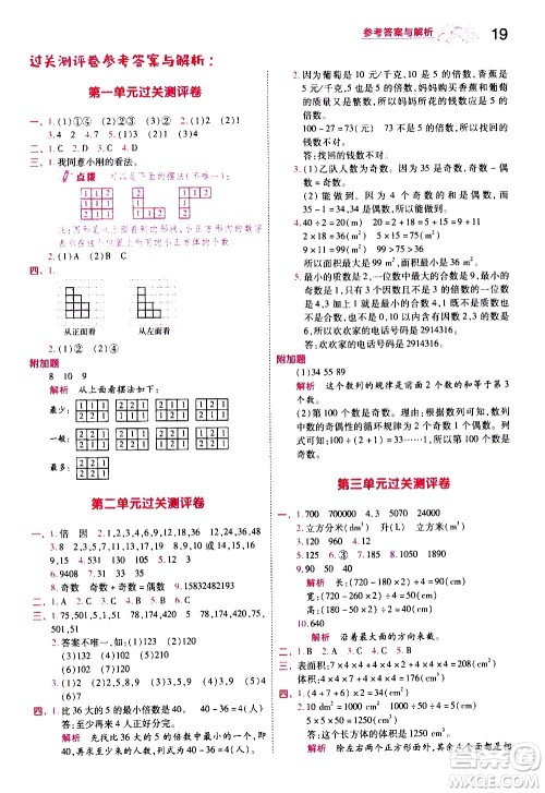 南京师范大学出版社2021春季一遍过小学数学五年级下册RJ人教版答案