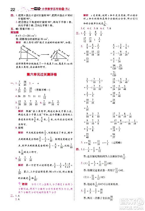 南京师范大学出版社2021春季一遍过小学数学五年级下册RJ人教版答案