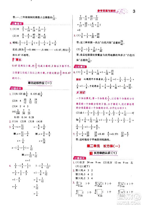 南京师范大学出版社2021春季一遍过小学数学五年级下册BSD北师大版答案