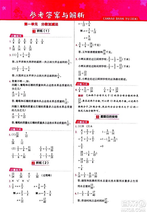 南京师范大学出版社2021春季一遍过小学数学五年级下册BSD北师大版答案