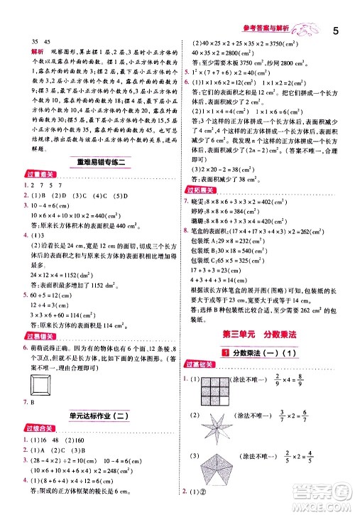 南京师范大学出版社2021春季一遍过小学数学五年级下册BSD北师大版答案