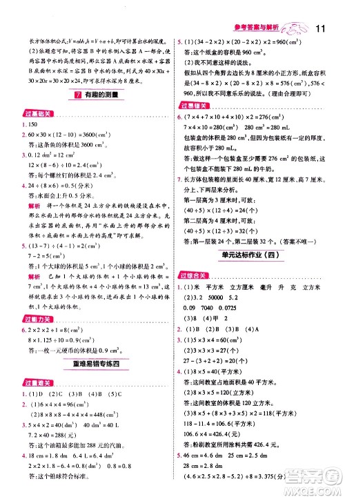 南京师范大学出版社2021春季一遍过小学数学五年级下册BSD北师大版答案
