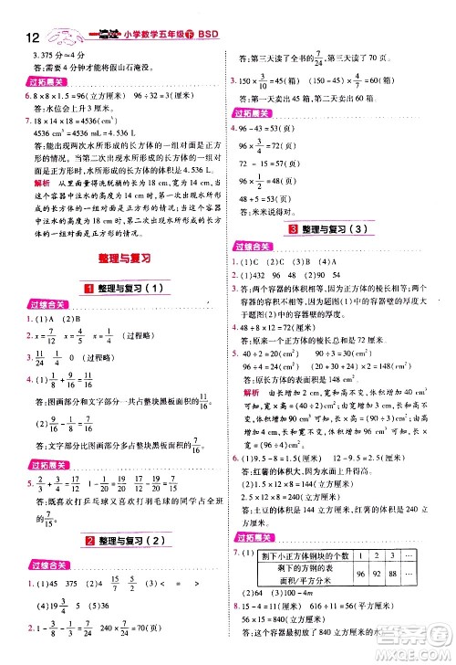 南京师范大学出版社2021春季一遍过小学数学五年级下册BSD北师大版答案