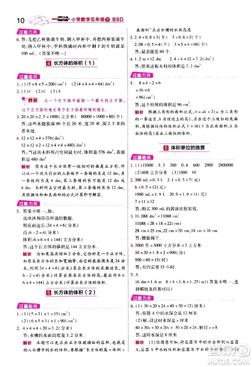 南京师范大学出版社2021春季一遍过小学数学五年级下册BSD北师大版答案