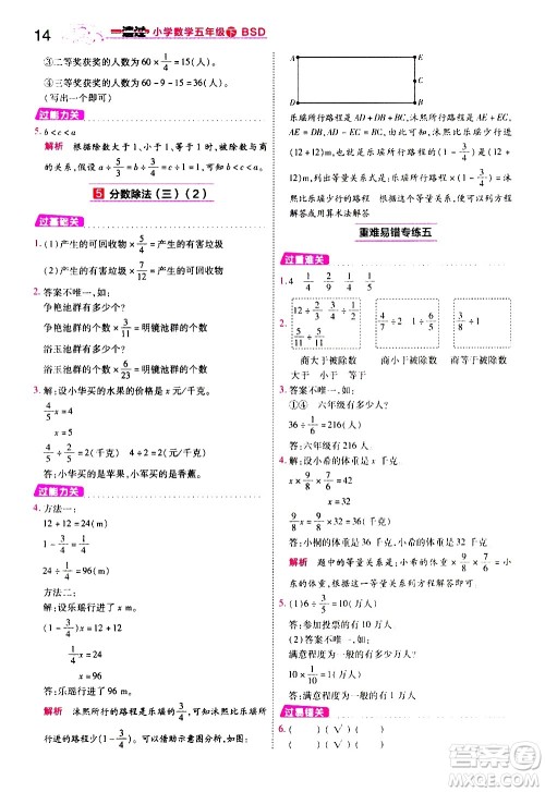 南京师范大学出版社2021春季一遍过小学数学五年级下册BSD北师大版答案