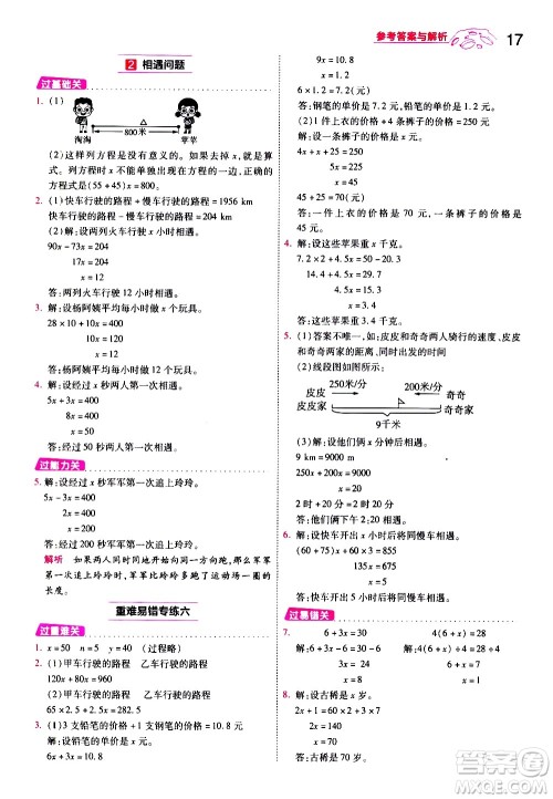 南京师范大学出版社2021春季一遍过小学数学五年级下册BSD北师大版答案