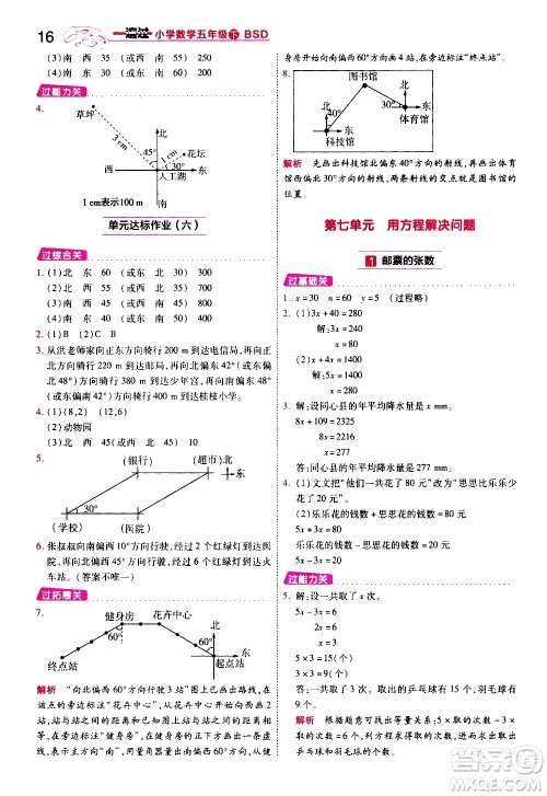 南京师范大学出版社2021春季一遍过小学数学五年级下册BSD北师大版答案