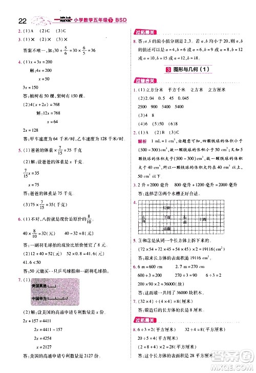 南京师范大学出版社2021春季一遍过小学数学五年级下册BSD北师大版答案