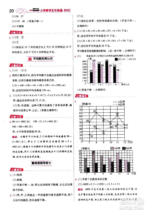 南京师范大学出版社2021春季一遍过小学数学五年级下册BSD北师大版答案