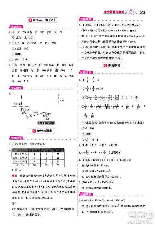 南京师范大学出版社2021春季一遍过小学数学五年级下册BSD北师大版答案