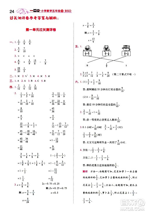 南京师范大学出版社2021春季一遍过小学数学五年级下册BSD北师大版答案