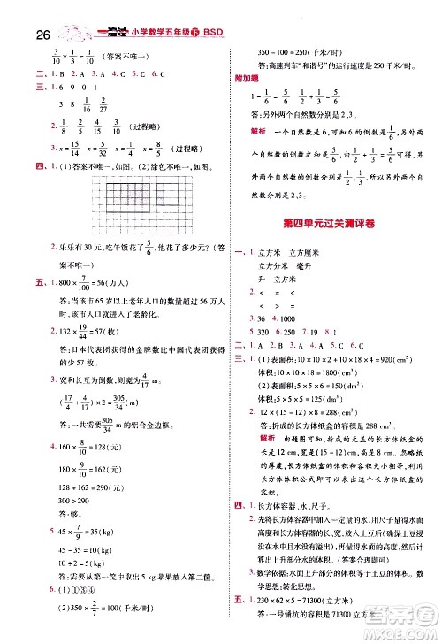 南京师范大学出版社2021春季一遍过小学数学五年级下册BSD北师大版答案