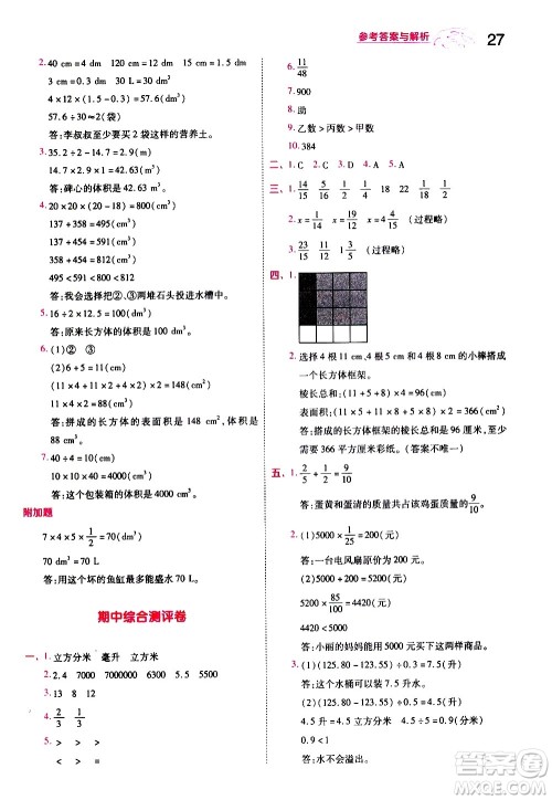 南京师范大学出版社2021春季一遍过小学数学五年级下册BSD北师大版答案