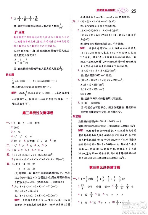 南京师范大学出版社2021春季一遍过小学数学五年级下册BSD北师大版答案