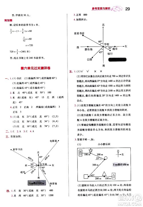 南京师范大学出版社2021春季一遍过小学数学五年级下册BSD北师大版答案