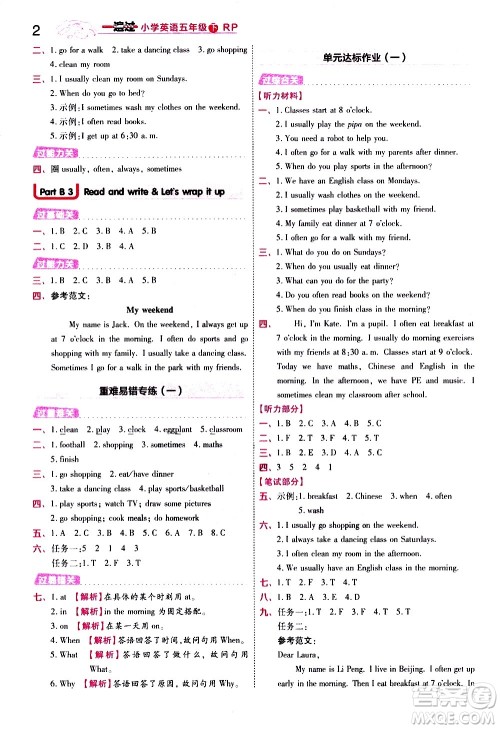 南京师范大学出版社2021春季一遍过小学英语五年级下册RP人教版答案