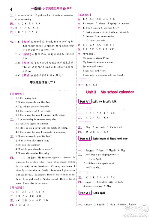 南京师范大学出版社2021春季一遍过小学英语五年级下册RP人教版答案