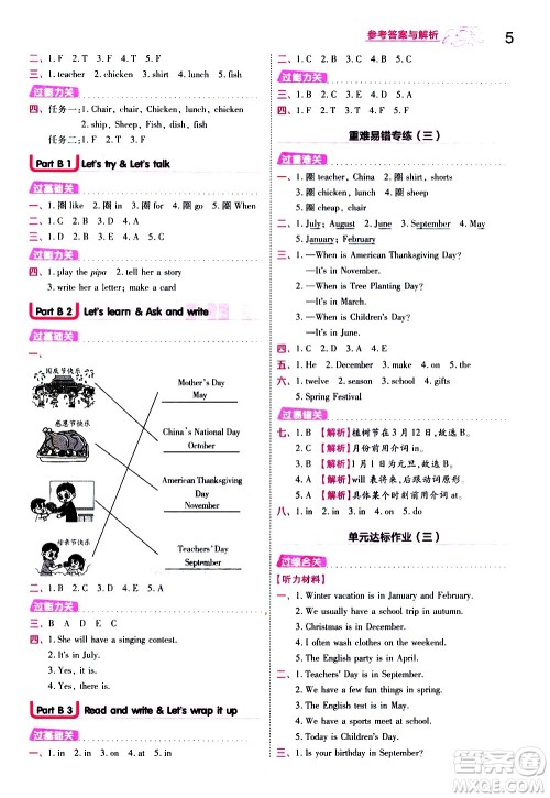 南京师范大学出版社2021春季一遍过小学英语五年级下册RP人教版答案