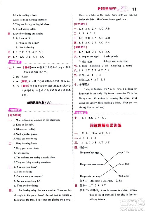 南京师范大学出版社2021春季一遍过小学英语五年级下册RP人教版答案