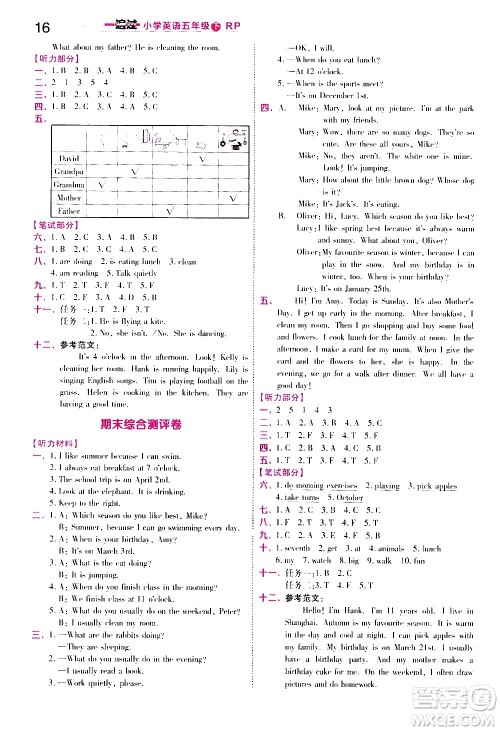 南京师范大学出版社2021春季一遍过小学英语五年级下册RP人教版答案