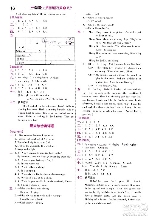南京师范大学出版社2021春季一遍过小学英语五年级下册RP人教版答案