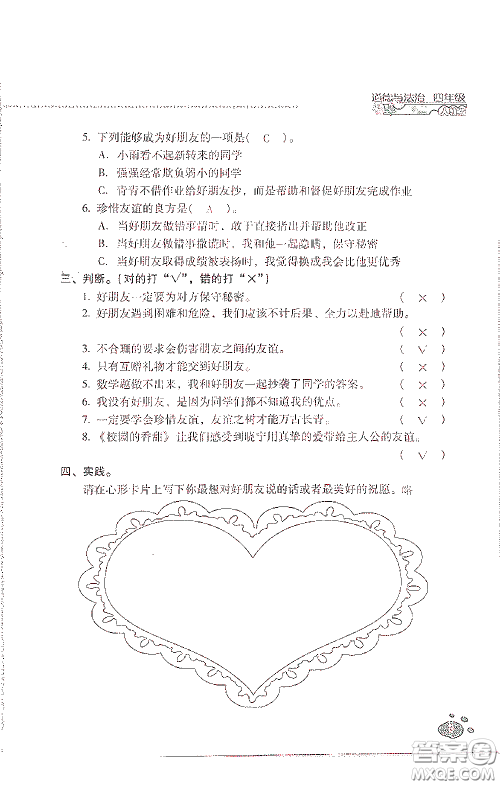 2021云南省标准教辅同步指导训练与检测四年级道德与法治下册人教版答案 2021云南省标准教辅同步指导训练与检测四年级道德与法治下册人教版答案