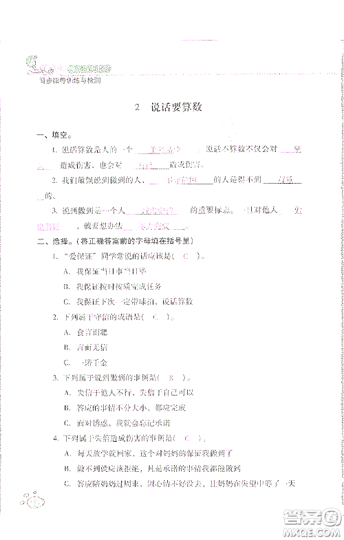 2021云南省标准教辅同步指导训练与检测四年级道德与法治下册人教版答案