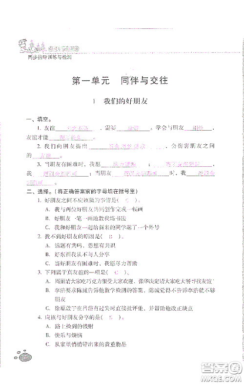 2021云南省标准教辅同步指导训练与检测四年级道德与法治下册人教版答案