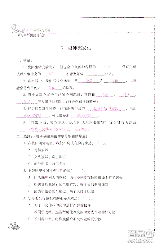 2021云南省标准教辅同步指导训练与检测四年级道德与法治下册人教版答案