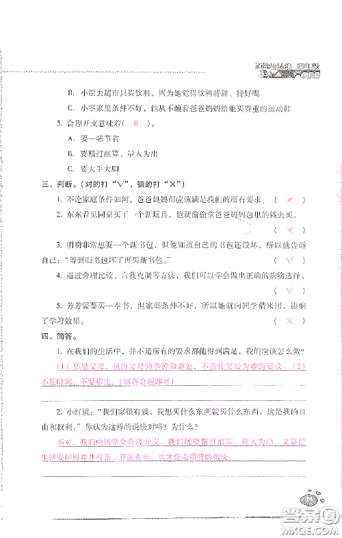 2021云南省标准教辅同步指导训练与检测四年级道德与法治下册人教版答案