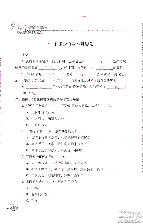 2021云南省标准教辅同步指导训练与检测四年级道德与法治下册人教版答案