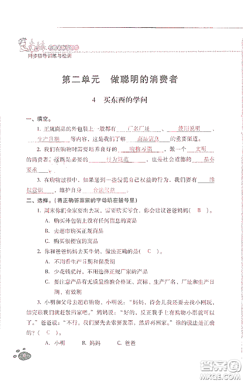 2021云南省标准教辅同步指导训练与检测四年级道德与法治下册人教版答案