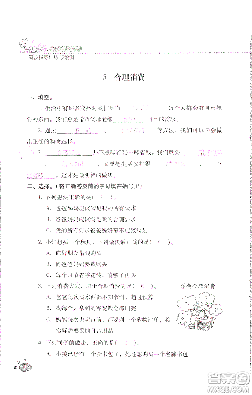 2021云南省标准教辅同步指导训练与检测四年级道德与法治下册人教版答案