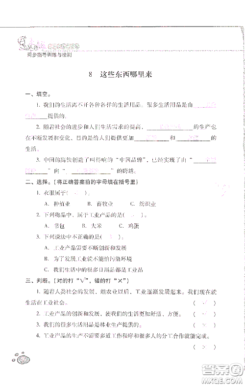 2021云南省标准教辅同步指导训练与检测四年级道德与法治下册人教版答案