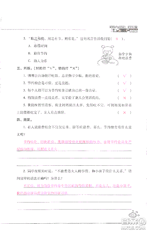 2021云南省标准教辅同步指导训练与检测四年级道德与法治下册人教版答案