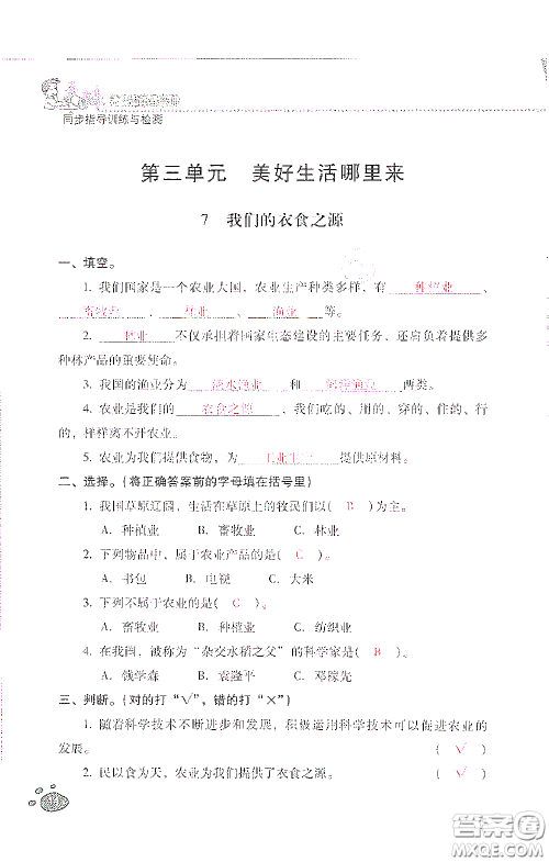 2021云南省标准教辅同步指导训练与检测四年级道德与法治下册人教版答案