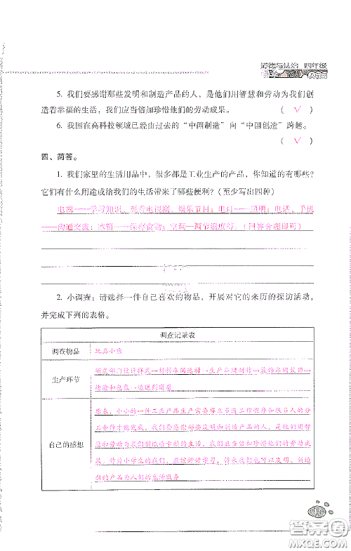 2021云南省标准教辅同步指导训练与检测四年级道德与法治下册人教版答案