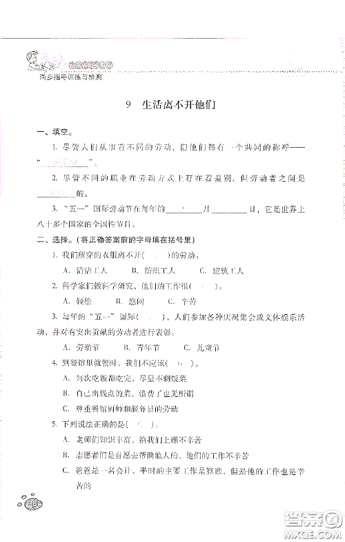 2021云南省标准教辅同步指导训练与检测四年级道德与法治下册人教版答案