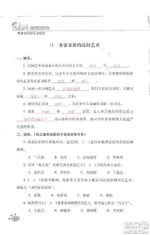 2021云南省标准教辅同步指导训练与检测四年级道德与法治下册人教版答案