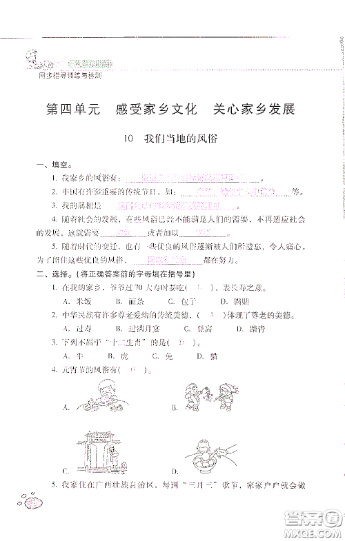 2021云南省标准教辅同步指导训练与检测四年级道德与法治下册人教版答案