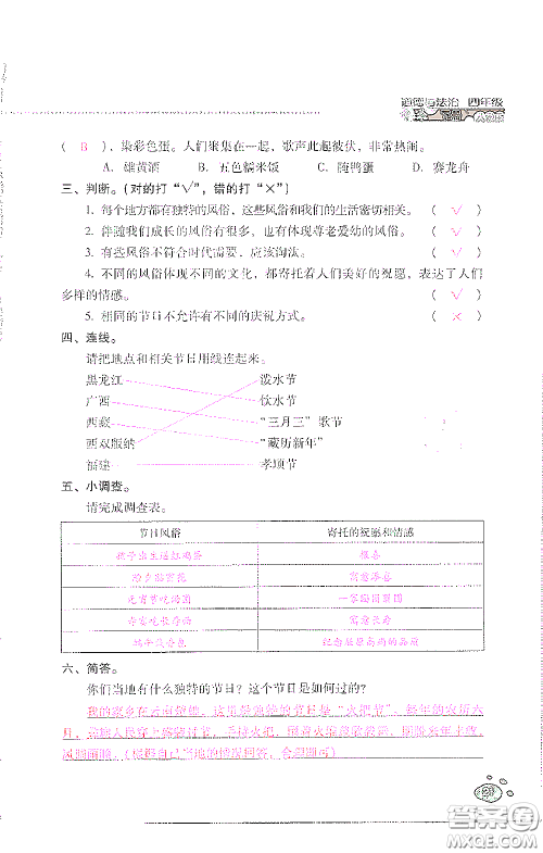 2021云南省标准教辅同步指导训练与检测四年级道德与法治下册人教版答案