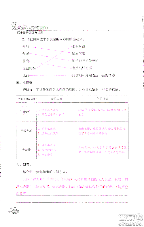 2021云南省标准教辅同步指导训练与检测四年级道德与法治下册人教版答案