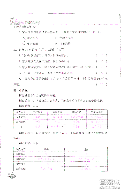 2021云南省标准教辅同步指导训练与检测四年级道德与法治下册人教版答案